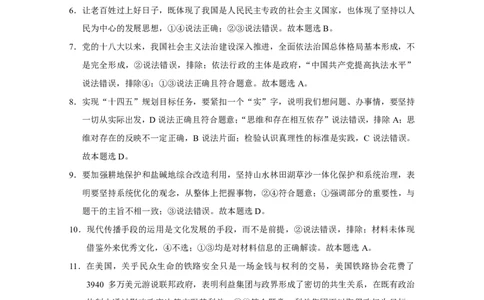 2024届&ldquo;3+3+3&rdquo;高考备考诊断性联考卷（二）政治答案_2024年4月_01按日期_13号_2024届云南广西贵州&ldquo;3+3+3&rdquo;高考备考诊断性联考(二)