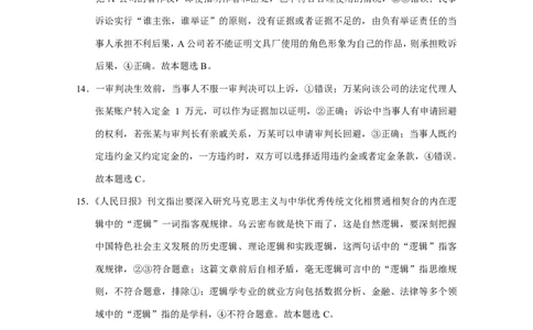 2024届&ldquo;3+3+3&rdquo;高考备考诊断性联考卷（二）政治答案_2024年4月_01按日期_13号_2024届云南广西贵州&ldquo;3+3+3&rdquo;高考备考诊断性联考(二)