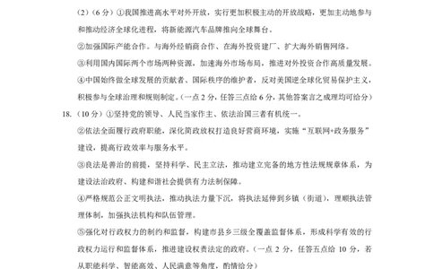 2024届&ldquo;3+3+3&rdquo;高考备考诊断性联考卷（二）政治答案_2024年4月_01按日期_13号_2024届云南广西贵州&ldquo;3+3+3&rdquo;高考备考诊断性联考(二)