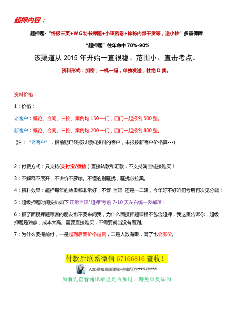 WM_万人模考二3333_监理工程师_2025监理工程师_2025年监理工程师-各大机构_2025年监理-交通案例_04.万人模考-李.毅佳_讲义