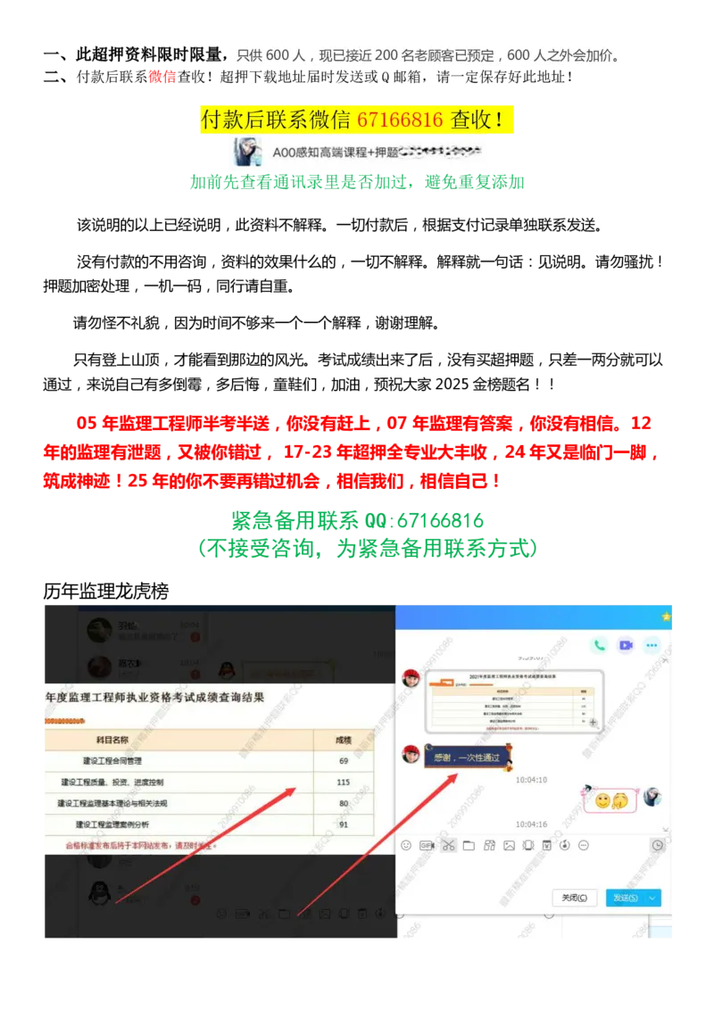 WM_万人模考二3333_监理工程师_2025监理工程师_2025年监理工程师-各大机构_2025年监理-交通案例_04.万人模考-李.毅佳_讲义