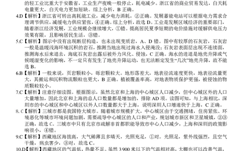 高三地理学科参考答案与评分细则_2023年7月_01每日更新_31号_2023届浙江省七彩阳光新高考研究联盟高三上学期返校联考