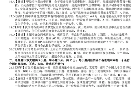 高三地理学科参考答案与评分细则_2023年7月_01每日更新_31号_2023届浙江省七彩阳光新高考研究联盟高三上学期返校联考