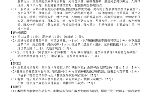 高三地理学科参考答案与评分细则_2023年7月_01每日更新_31号_2023届浙江省七彩阳光新高考研究联盟高三上学期返校联考