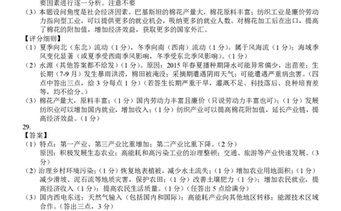 高三地理学科参考答案与评分细则_2023年7月_01每日更新_31号_2023届浙江省七彩阳光新高考研究联盟高三上学期返校联考