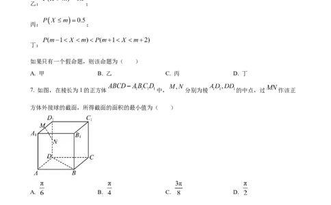 精品解析：湖南省长沙市第一中学2023-2024学年高三上学期月考(一)数学试题（原卷版）_2023年9月_01每日更新_3号_2024届湖南省长沙市第一中学高三上学期月考(一)