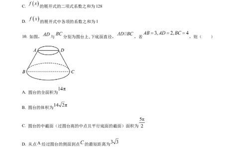 精品解析：湖南省长沙市第一中学2023-2024学年高三上学期月考(一)数学试题（原卷版）_2023年9月_01每日更新_3号_2024届湖南省长沙市第一中学高三上学期月考(一)