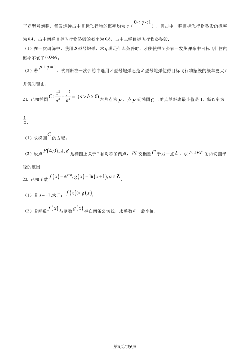 精品解析：湖南省长沙市第一中学2023-2024学年高三上学期月考(一)数学试题（原卷版）_2023年9月_01每日更新_3号_2024届湖南省长沙市第一中学高三上学期月考(一)