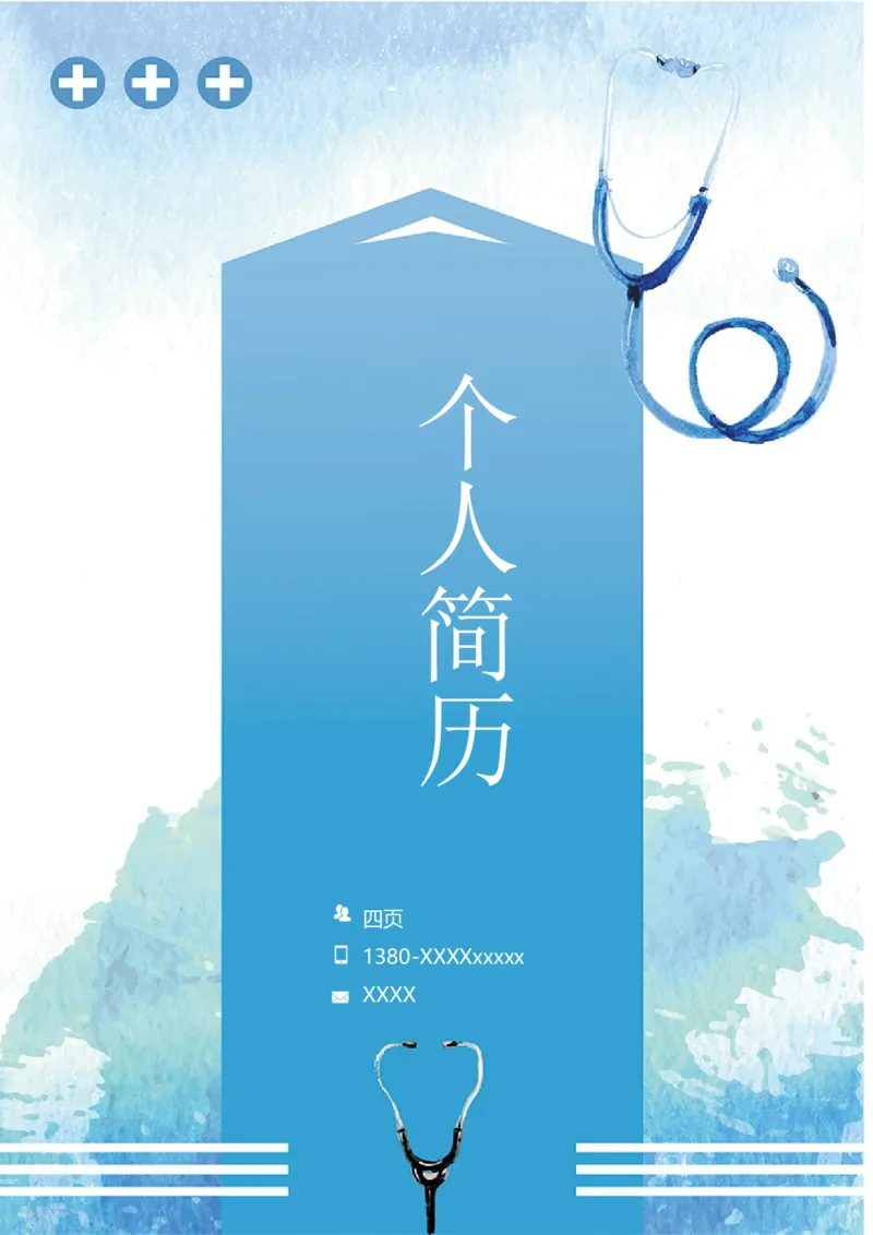 99_10000+PPT模板大礼包_大学生个人简历PPT模板_个人简历-Word版保存下载编辑_四页简历116款