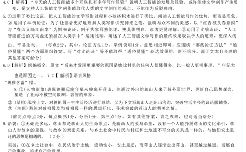 2024届&ldquo;贵百河&rdquo;4月高三质量调研联考语文参考答案_2024年4月_01按日期_18号_2024届广西&ldquo;贵百河&rdquo;4月高三质量调研联考_2024届广西省&ldquo;贵百河&rdquo;4月高三质量调研联考语文
