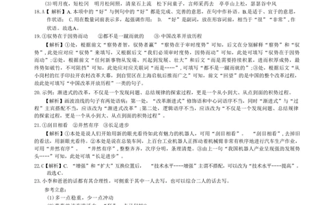 2024届&ldquo;贵百河&rdquo;4月高三质量调研联考语文参考答案_2024年4月_01按日期_18号_2024届广西&ldquo;贵百河&rdquo;4月高三质量调研联考_2024届广西省&ldquo;贵百河&rdquo;4月高三质量调研联考语文