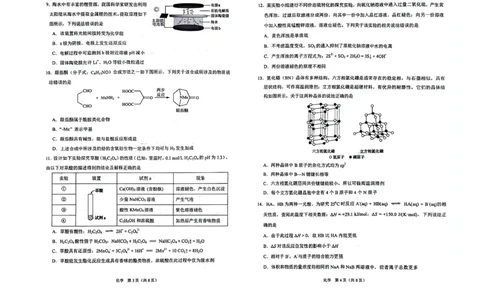 辽宁鞍山高三上（质检Ⅰ）-化学试题+答案(1)_2023年9月_029月合集_2024届辽宁省鞍山市高三上学期第一次质量监测