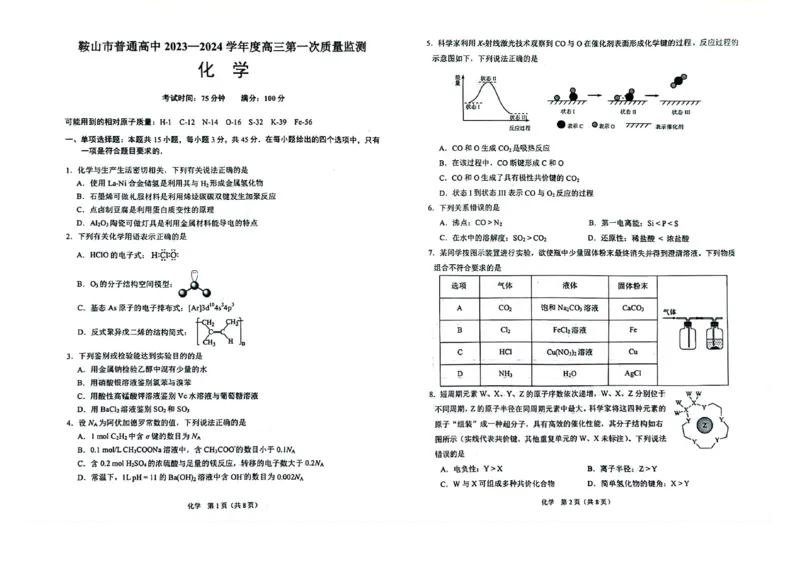 辽宁鞍山高三上（质检Ⅰ）-化学试题+答案(1)_2023年9月_029月合集_2024届辽宁省鞍山市高三上学期第一次质量监测