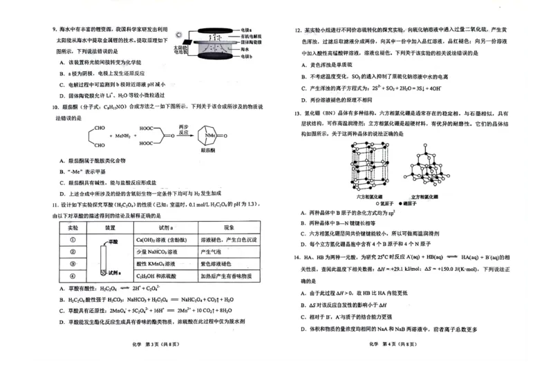 辽宁鞍山高三上（质检Ⅰ）-化学试题+答案(1)_2023年9月_029月合集_2024届辽宁省鞍山市高三上学期第一次质量监测
