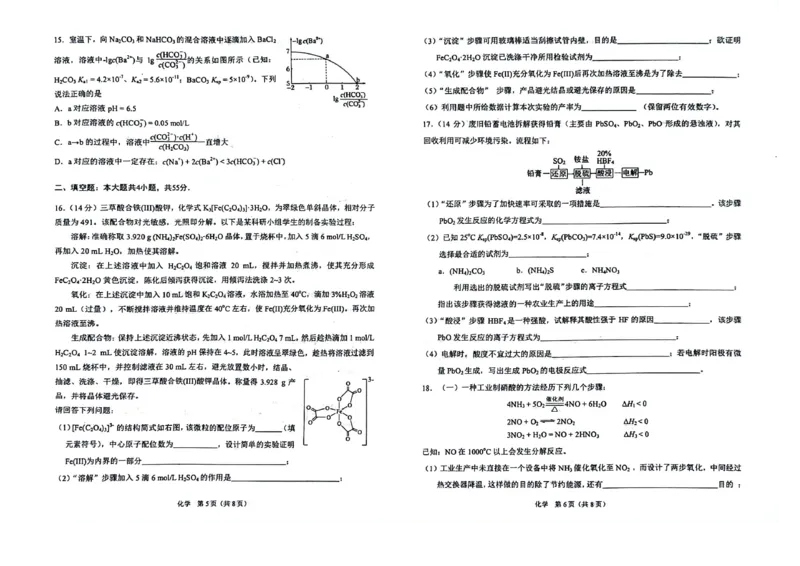 辽宁鞍山高三上（质检Ⅰ）-化学试题+答案(1)_2023年9月_029月合集_2024届辽宁省鞍山市高三上学期第一次质量监测