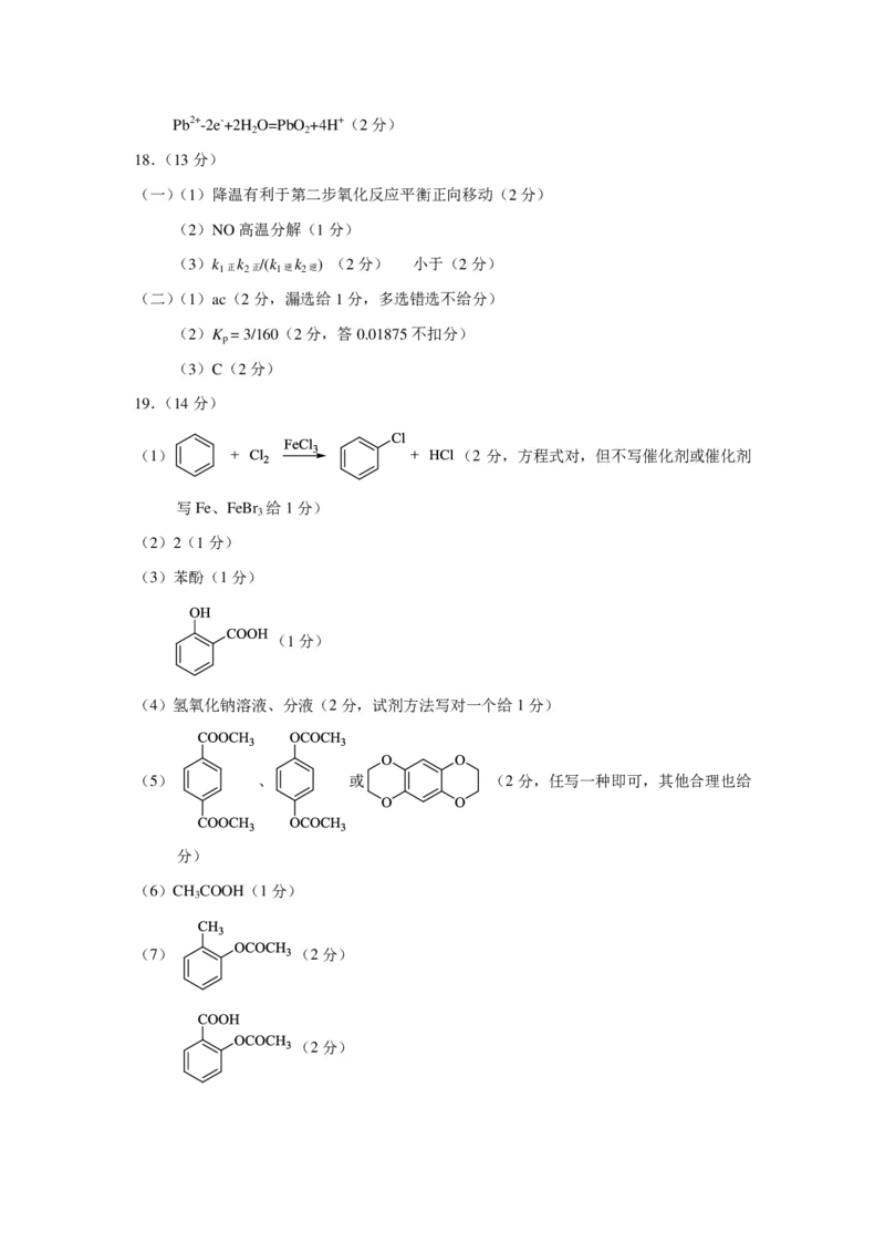 辽宁鞍山高三上（质检Ⅰ）-化学试题+答案(1)_2023年9月_029月合集_2024届辽宁省鞍山市高三上学期第一次质量监测
