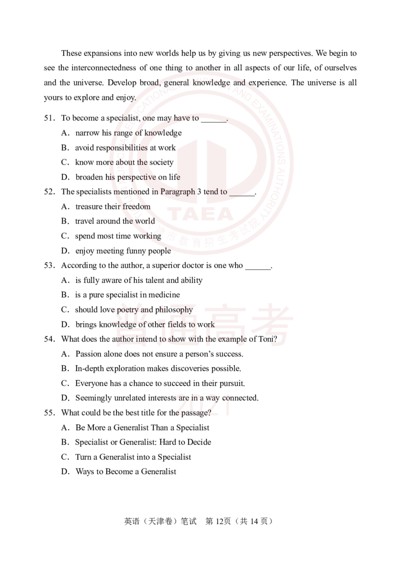2021年3月高考英语试卷及参考答案_2024年5月_01按日期_1号_2024高考英语听力专题（80套模拟训练+历年真题）(附音频）_2005-2023年高考英语听力真题汇总_天津08-21年听力_2021年