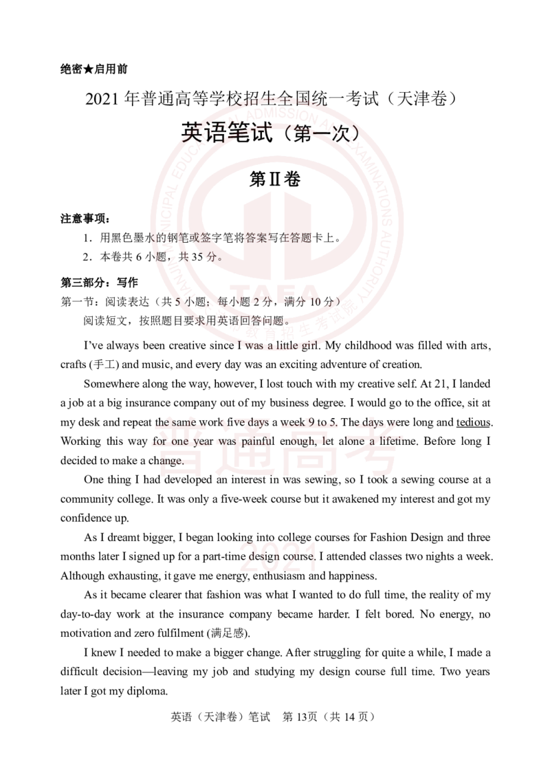 2021年3月高考英语试卷及参考答案_2024年5月_01按日期_1号_2024高考英语听力专题（80套模拟训练+历年真题）(附音频）_2005-2023年高考英语听力真题汇总_天津08-21年听力_2021年