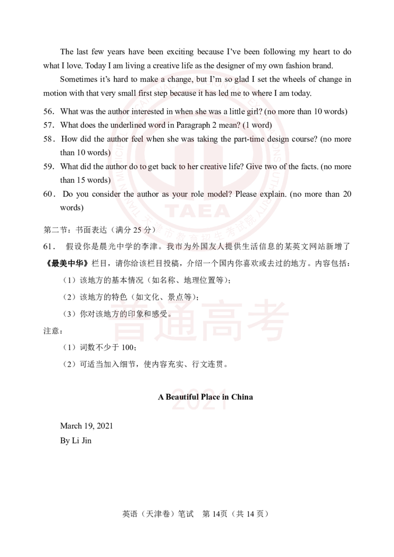 2021年3月高考英语试卷及参考答案_2024年5月_01按日期_1号_2024高考英语听力专题（80套模拟训练+历年真题）(附音频）_2005-2023年高考英语听力真题汇总_天津08-21年听力_2021年
