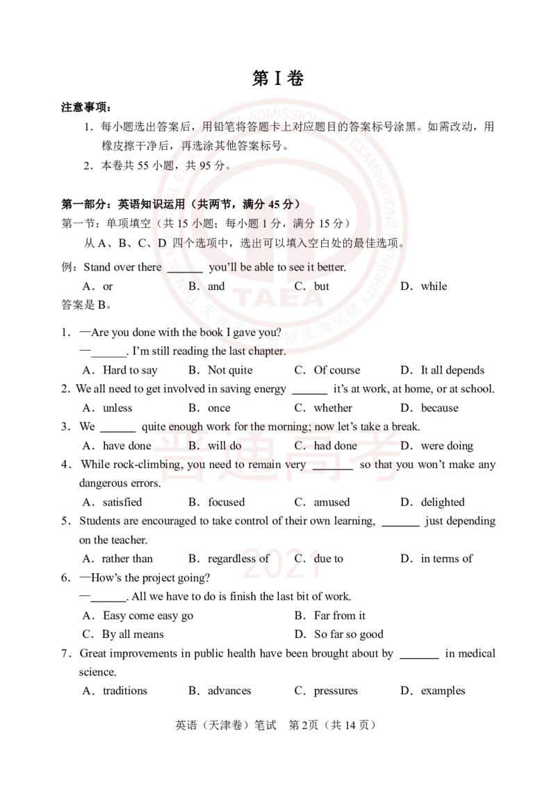 2021年3月高考英语试卷及参考答案_2024年5月_01按日期_1号_2024高考英语听力专题（80套模拟训练+历年真题）(附音频）_2005-2023年高考英语听力真题汇总_天津08-21年听力_2021年