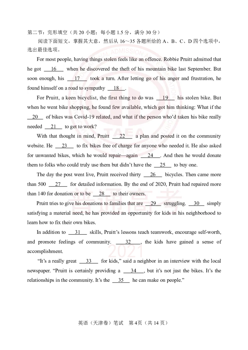 2021年3月高考英语试卷及参考答案_2024年5月_01按日期_1号_2024高考英语听力专题（80套模拟训练+历年真题）(附音频）_2005-2023年高考英语听力真题汇总_天津08-21年听力_2021年