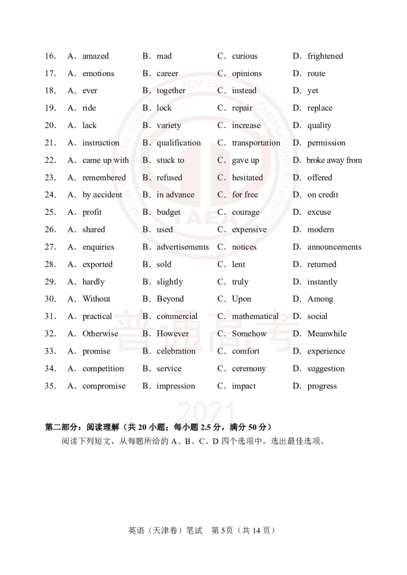 2021年3月高考英语试卷及参考答案_2024年5月_01按日期_1号_2024高考英语听力专题（80套模拟训练+历年真题）(附音频）_2005-2023年高考英语听力真题汇总_天津08-21年听力_2021年