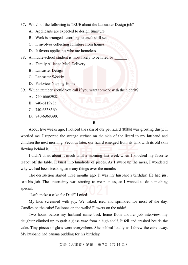 2021年3月高考英语试卷及参考答案_2024年5月_01按日期_1号_2024高考英语听力专题（80套模拟训练+历年真题）(附音频）_2005-2023年高考英语听力真题汇总_天津08-21年听力_2021年