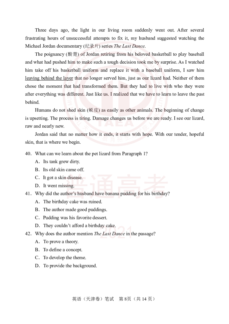 2021年3月高考英语试卷及参考答案_2024年5月_01按日期_1号_2024高考英语听力专题（80套模拟训练+历年真题）(附音频）_2005-2023年高考英语听力真题汇总_天津08-21年听力_2021年
