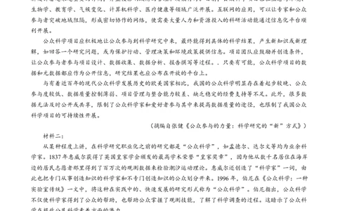 2024届浙江省嘉兴市高三下学期二模语文试题+答案_2024年4月_01按日期_11号_2024届浙江省嘉兴市高三下学期二模