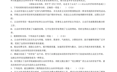 2024届浙江省嘉兴市高三下学期二模语文试题+答案_2024年4月_01按日期_11号_2024届浙江省嘉兴市高三下学期二模