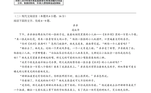 2024届浙江省嘉兴市高三下学期二模语文试题+答案_2024年4月_01按日期_11号_2024届浙江省嘉兴市高三下学期二模
