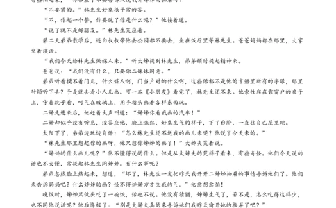 2024届浙江省嘉兴市高三下学期二模语文试题+答案_2024年4月_01按日期_11号_2024届浙江省嘉兴市高三下学期二模