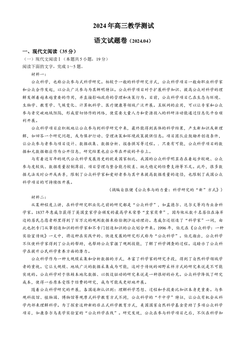 2024届浙江省嘉兴市高三下学期二模语文试题+答案_2024年4月_01按日期_11号_2024届浙江省嘉兴市高三下学期二模