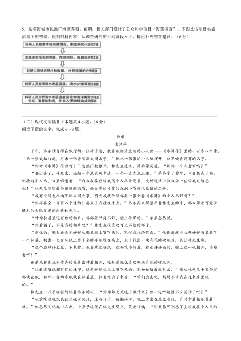 2024届浙江省嘉兴市高三下学期二模语文试题+答案_2024年4月_01按日期_11号_2024届浙江省嘉兴市高三下学期二模