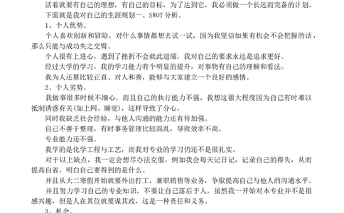 化学个人职业生涯规划书范文_E6-职业规划_33化学专业