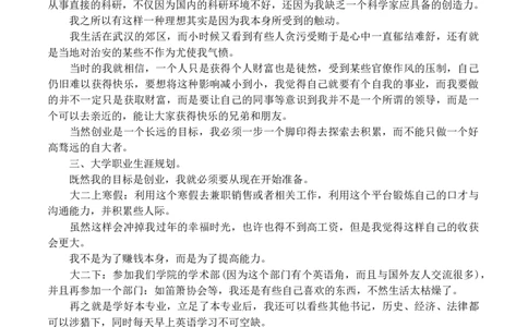 化学个人职业生涯规划书范文_E6-职业规划_33化学专业