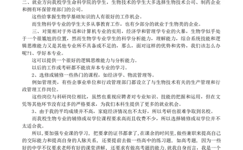 化学个人职业生涯规划书范文_E6-职业规划_33化学专业