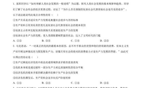 精品解析：福建省三明第一中学2023-2024学年高三上学期10月月考政治试题（原卷版）(1)_2023年10月_0210月合集_2024届福建省三明市一中高三10月月考
