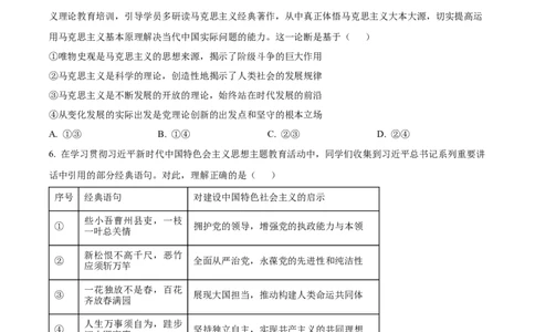 精品解析：福建省三明第一中学2023-2024学年高三上学期10月月考政治试题（原卷版）(1)_2023年10月_0210月合集_2024届福建省三明市一中高三10月月考