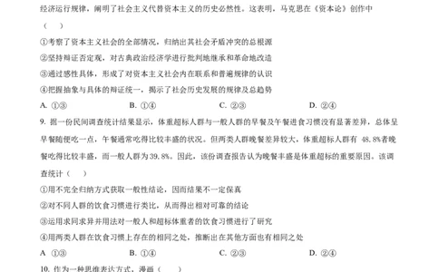 精品解析：福建省三明第一中学2023-2024学年高三上学期10月月考政治试题（原卷版）(1)_2023年10月_0210月合集_2024届福建省三明市一中高三10月月考
