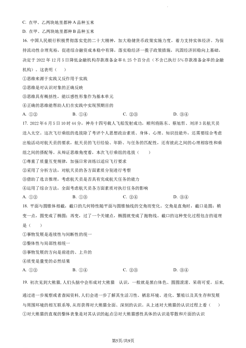 精品解析：福建省三明第一中学2023-2024学年高三上学期10月月考政治试题（原卷版）(1)_2023年10月_0210月合集_2024届福建省三明市一中高三10月月考