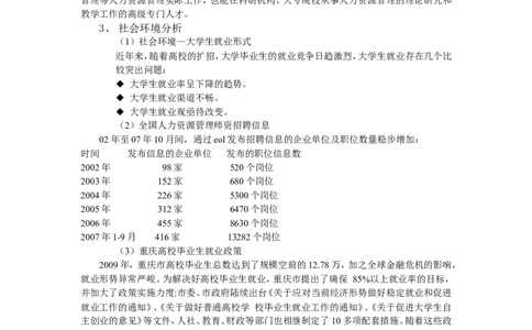 大学生职业生涯规划大赛作品模板_E6-职业规划_95通用范本
