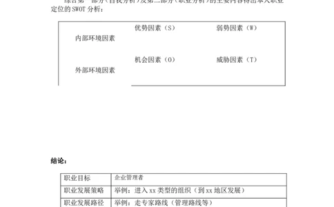 大学生职业生涯规划大赛作品模板_E6-职业规划_95通用范本