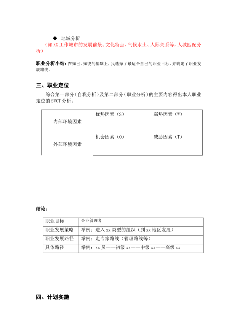 大学生职业生涯规划大赛作品模板_E6-职业规划_95通用范本