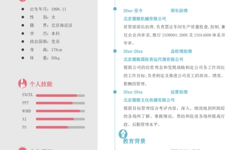 单页36_10000+PPT模板大礼包_大学生个人简历PPT模板_个人简历-Word版保存下载编辑_单页简历326款