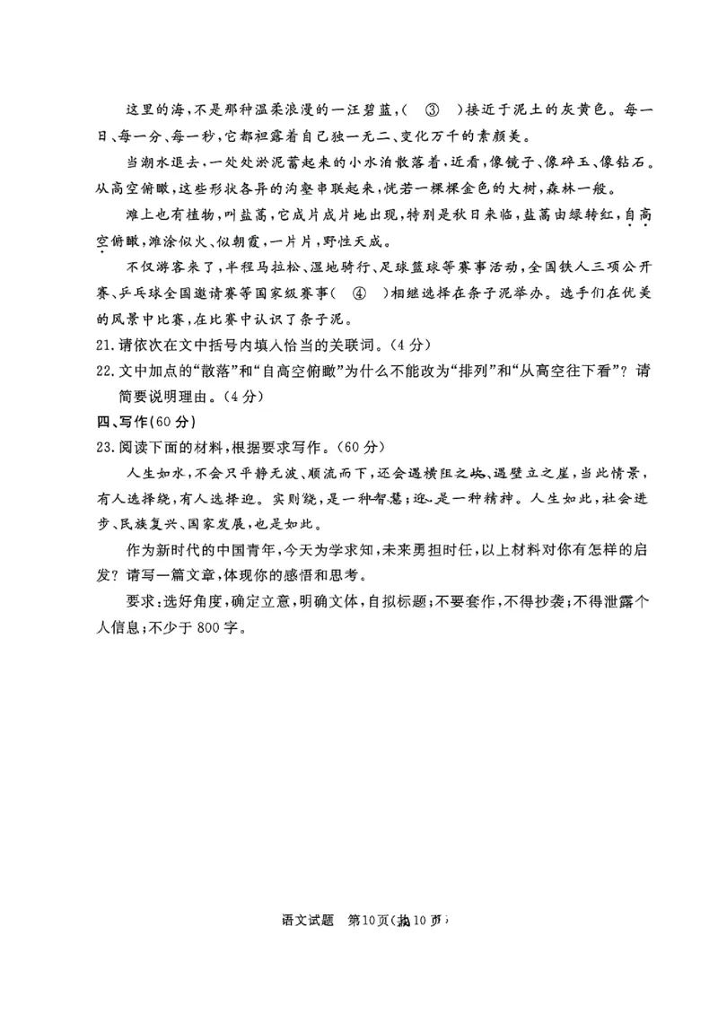 2024届广东省湛江市高三一模语文试题_2024年2月_01每日更新_29号_2024届广东省湛江市高三一模_2024届广东省湛江市普通高考第一次模拟考试语文