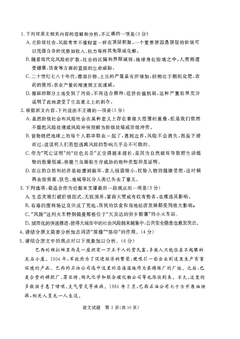 2024届广东省湛江市高三一模语文试题_2024年2月_01每日更新_29号_2024届广东省湛江市高三一模_2024届广东省湛江市普通高考第一次模拟考试语文