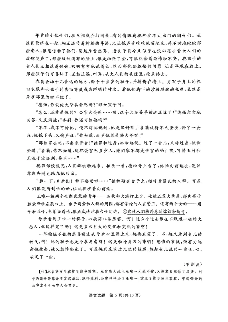2024届广东省湛江市高三一模语文试题_2024年2月_01每日更新_29号_2024届广东省湛江市高三一模_2024届广东省湛江市普通高考第一次模拟考试语文