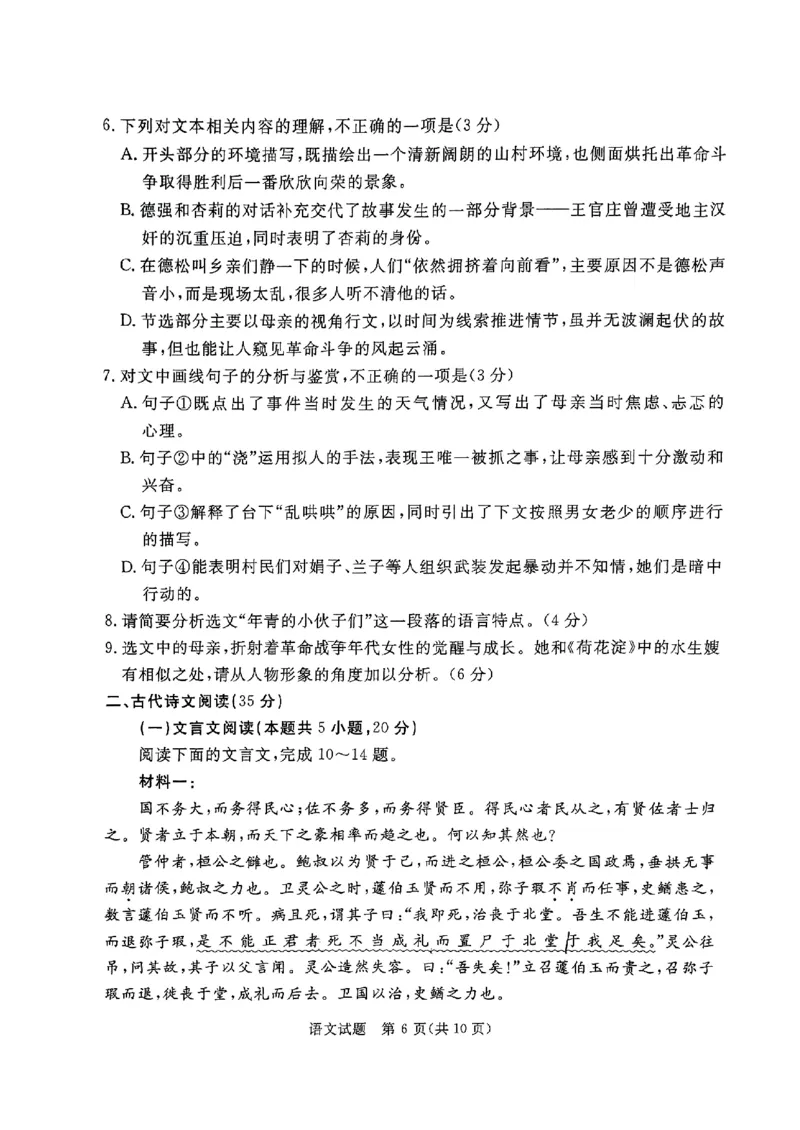 2024届广东省湛江市高三一模语文试题_2024年2月_01每日更新_29号_2024届广东省湛江市高三一模_2024届广东省湛江市普通高考第一次模拟考试语文