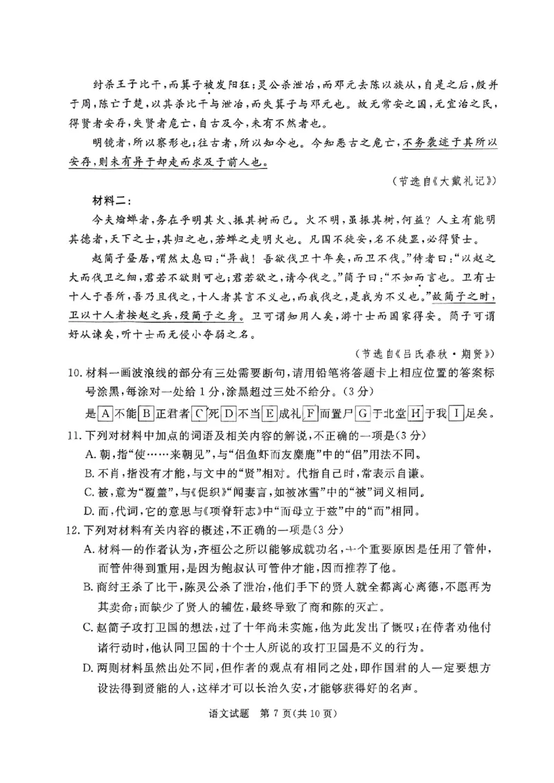 2024届广东省湛江市高三一模语文试题_2024年2月_01每日更新_29号_2024届广东省湛江市高三一模_2024届广东省湛江市普通高考第一次模拟考试语文